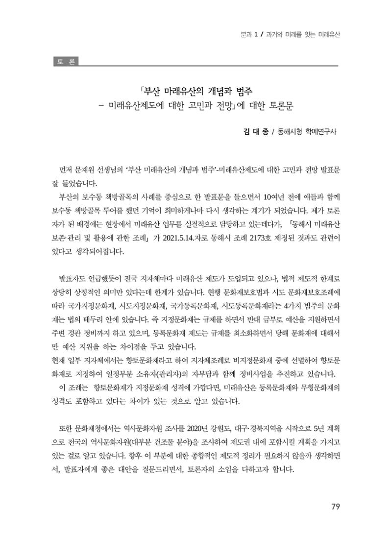 부산 미래유산의 개념과 범주 15페이지