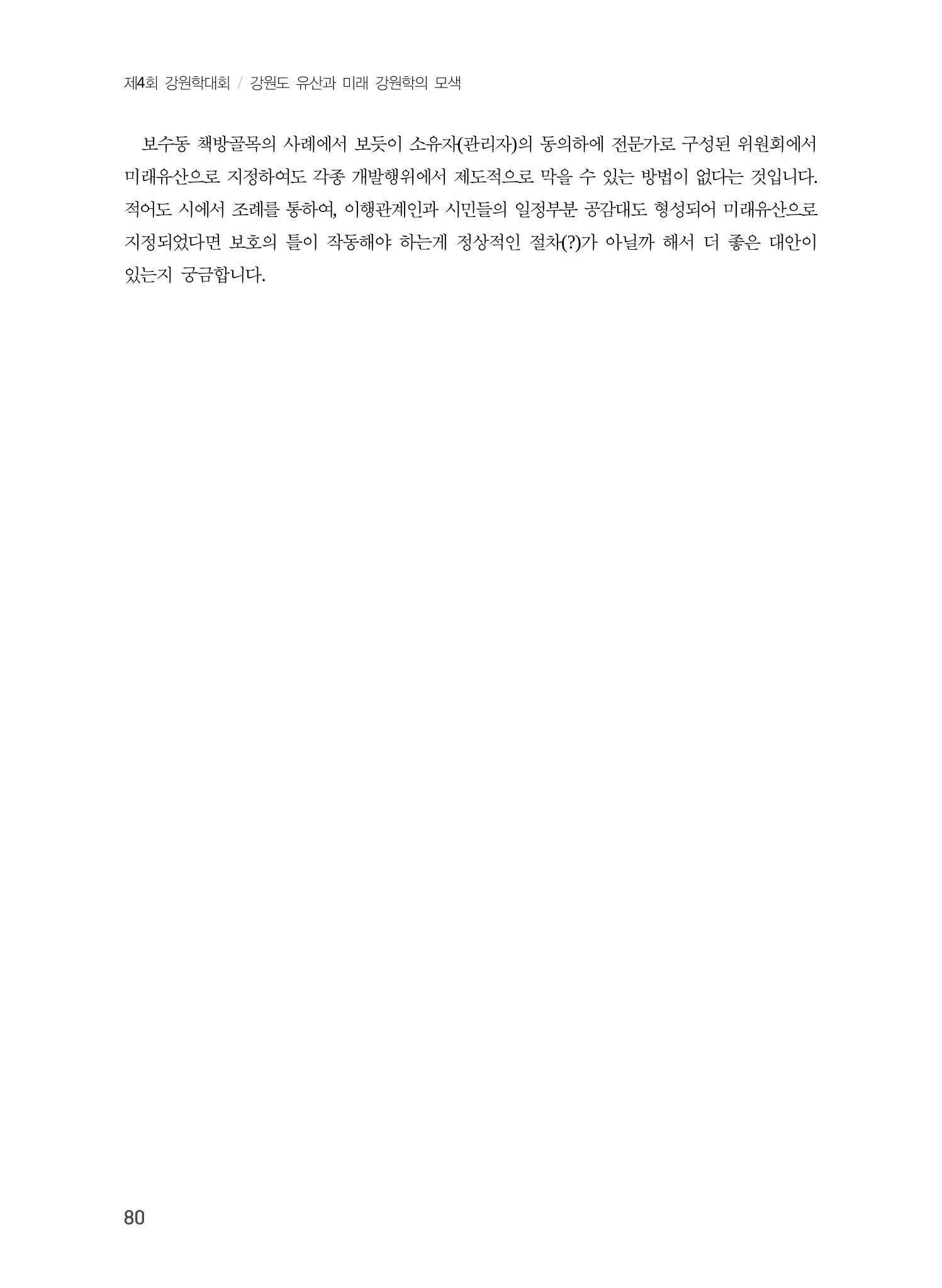 부산 미래유산의 개념과 범주 16페이지