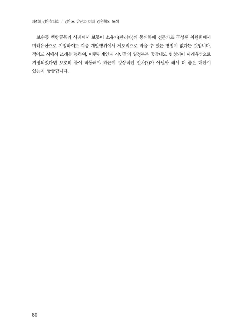 부산 미래유산의 개념과 범주 16페이지