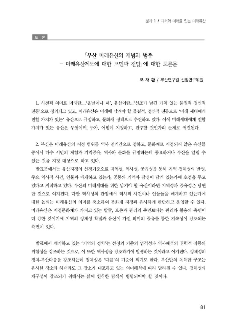 부산 미래유산의 개념과 범주 17페이지