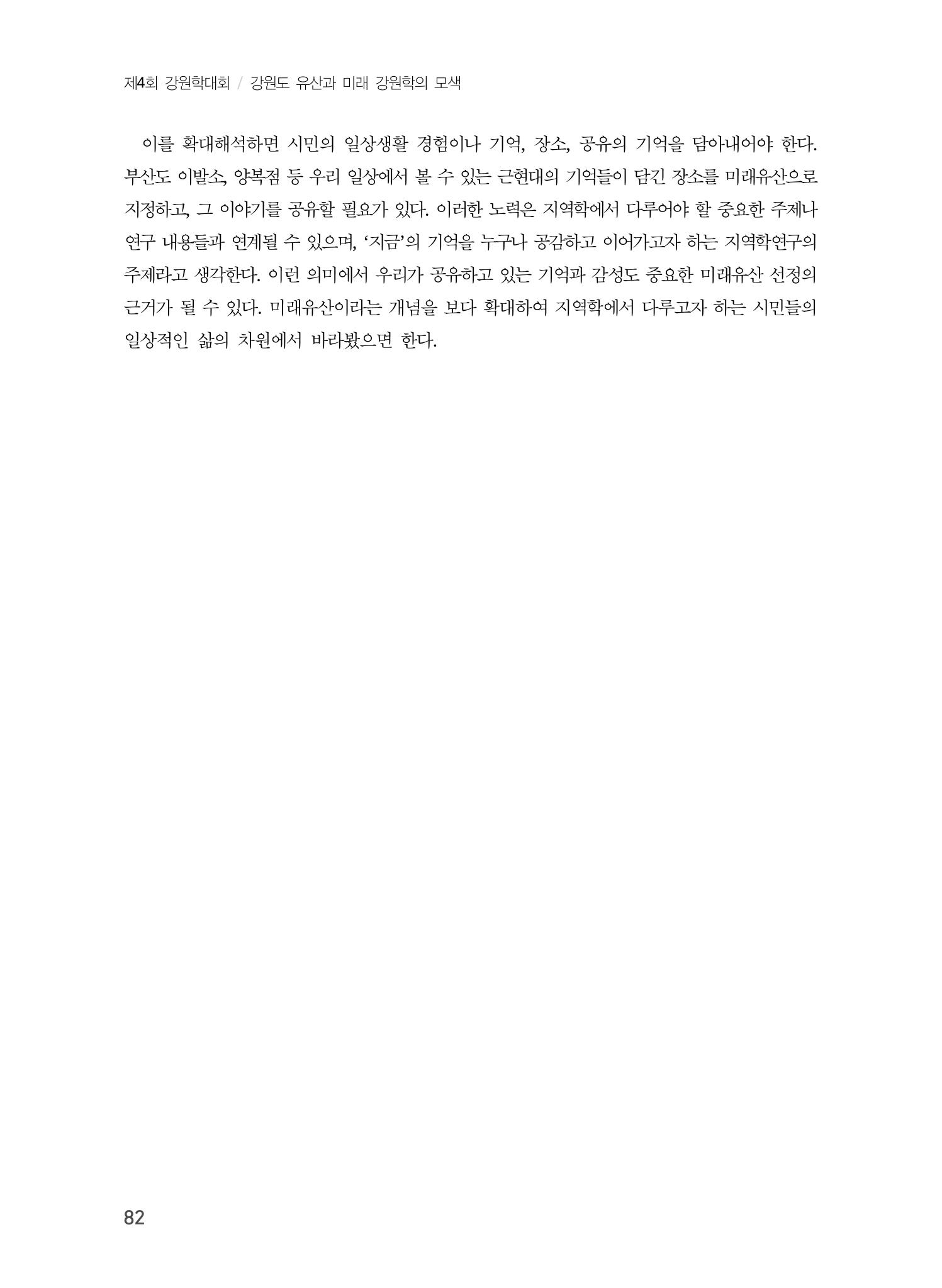 부산 미래유산의 개념과 범주 18페이지