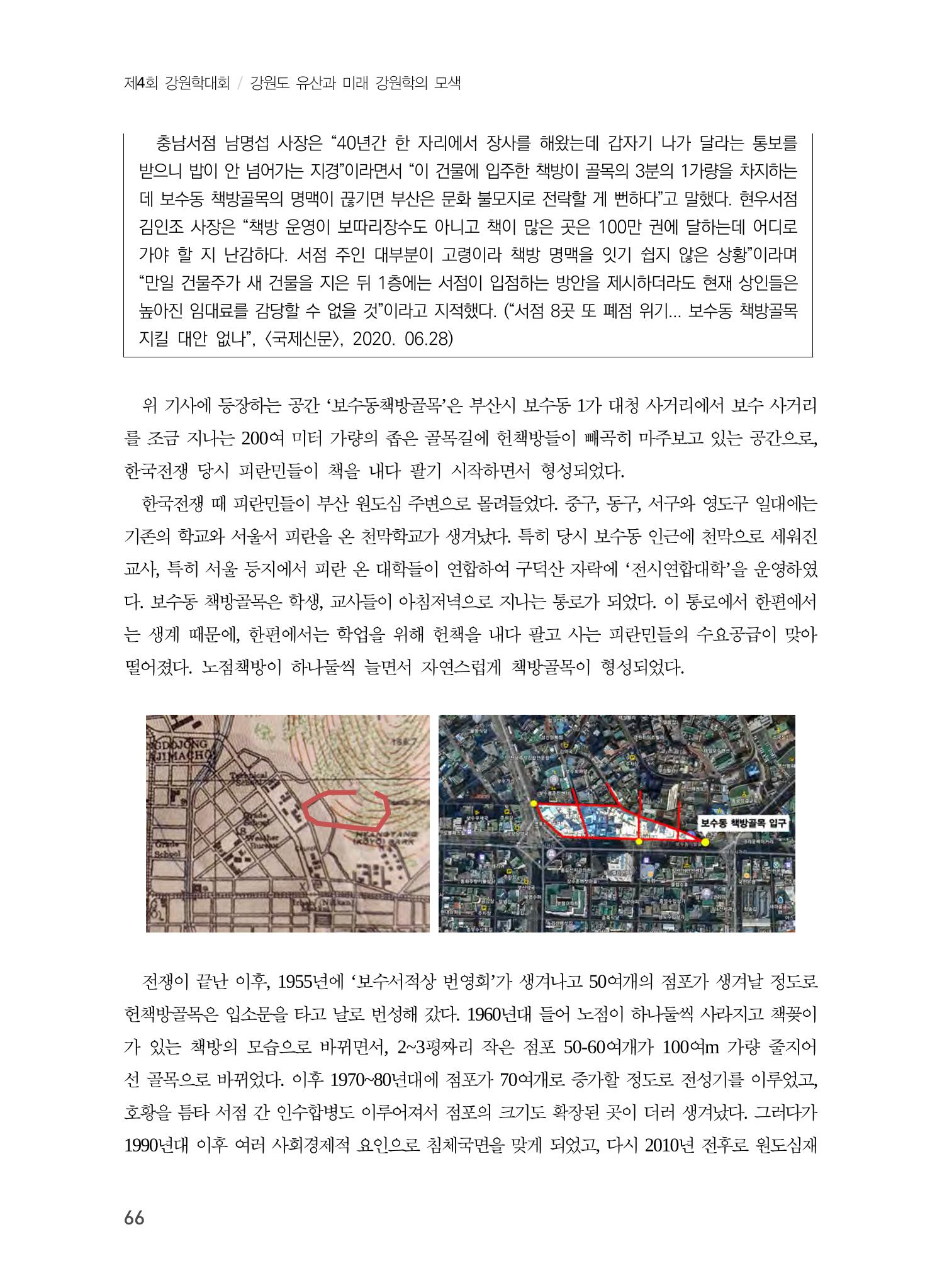 부산 미래유산의 개념과 범주 2페이지