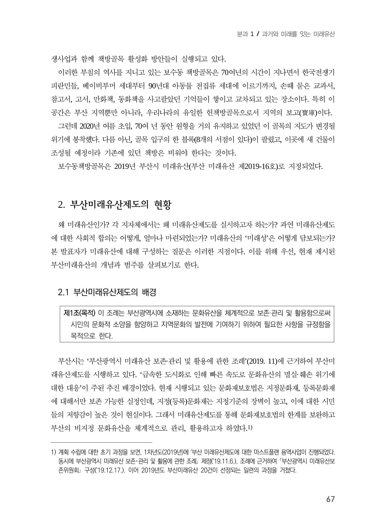 부산 미래유산의 개념과 범주 3페이지