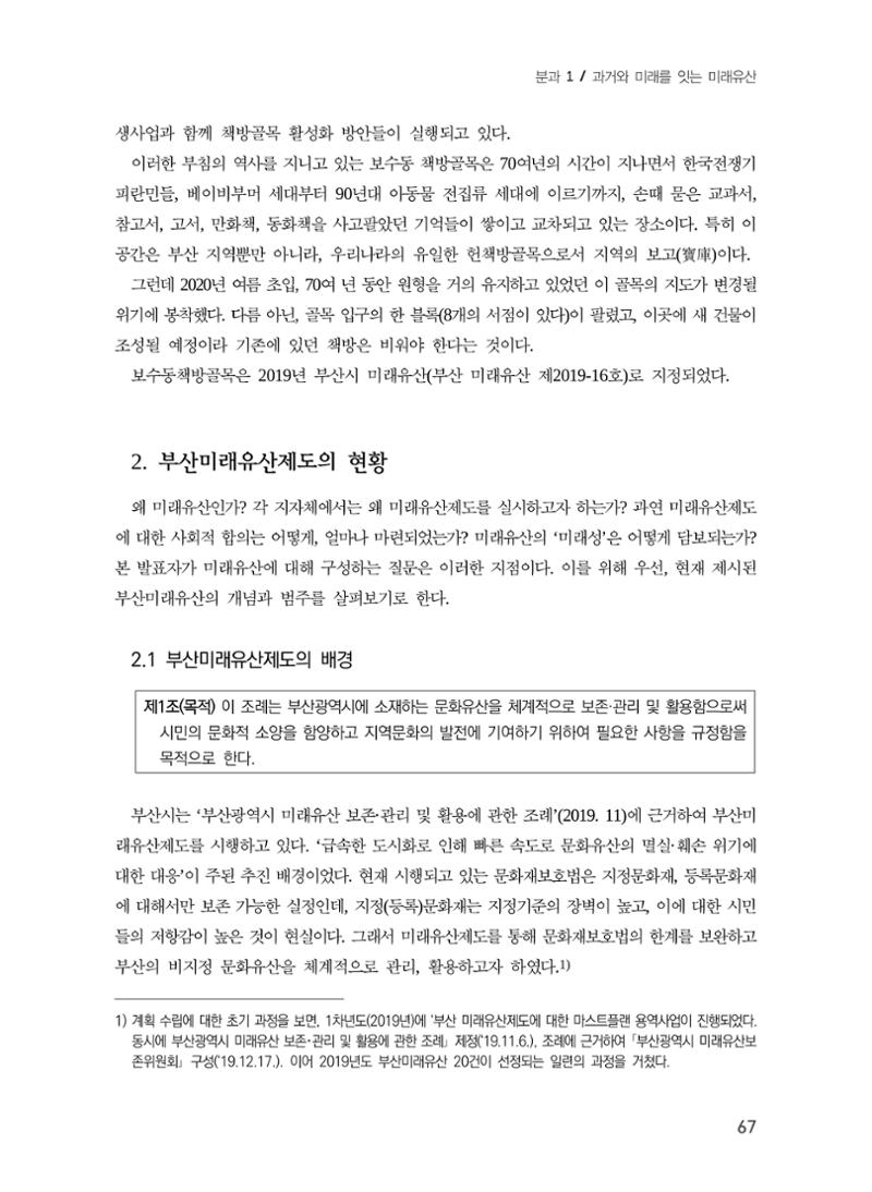부산 미래유산의 개념과 범주 3페이지