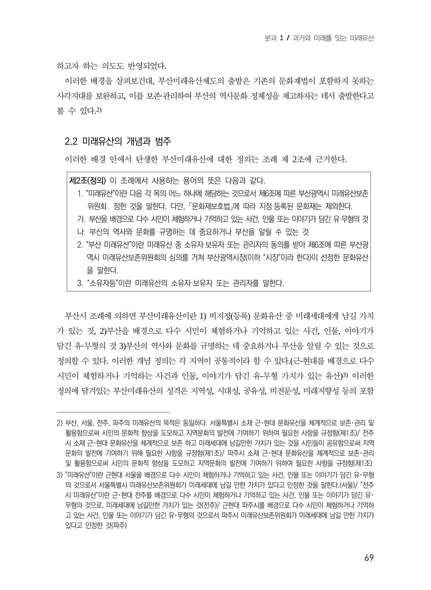부산 미래유산의 개념과 범주 5페이지