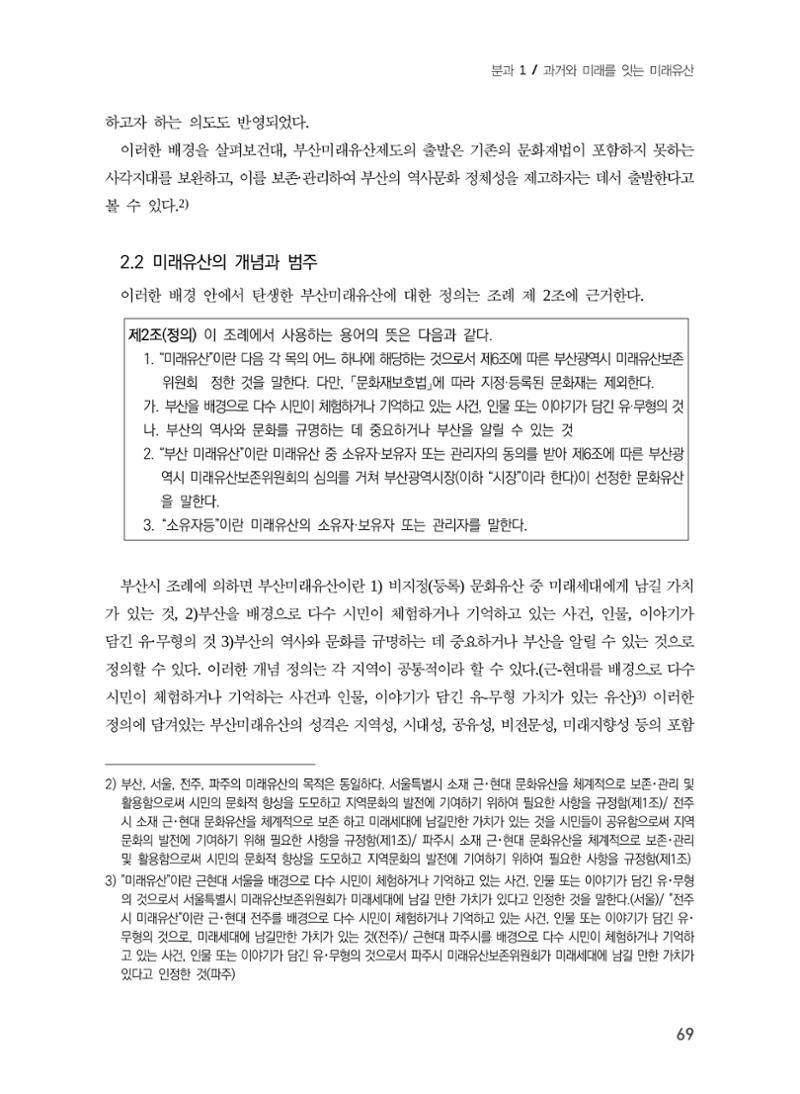 부산 미래유산의 개념과 범주 5페이지