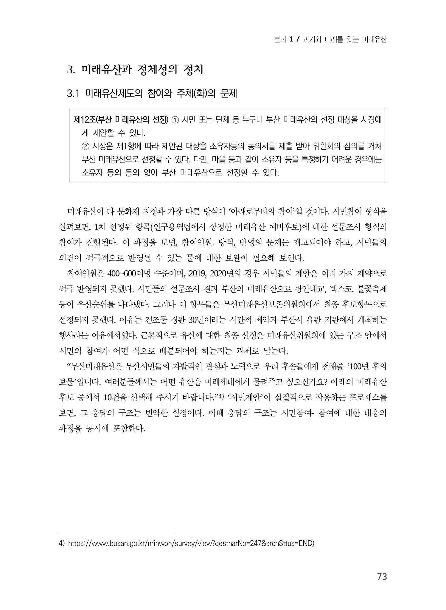 부산 미래유산의 개념과 범주 9페이지
