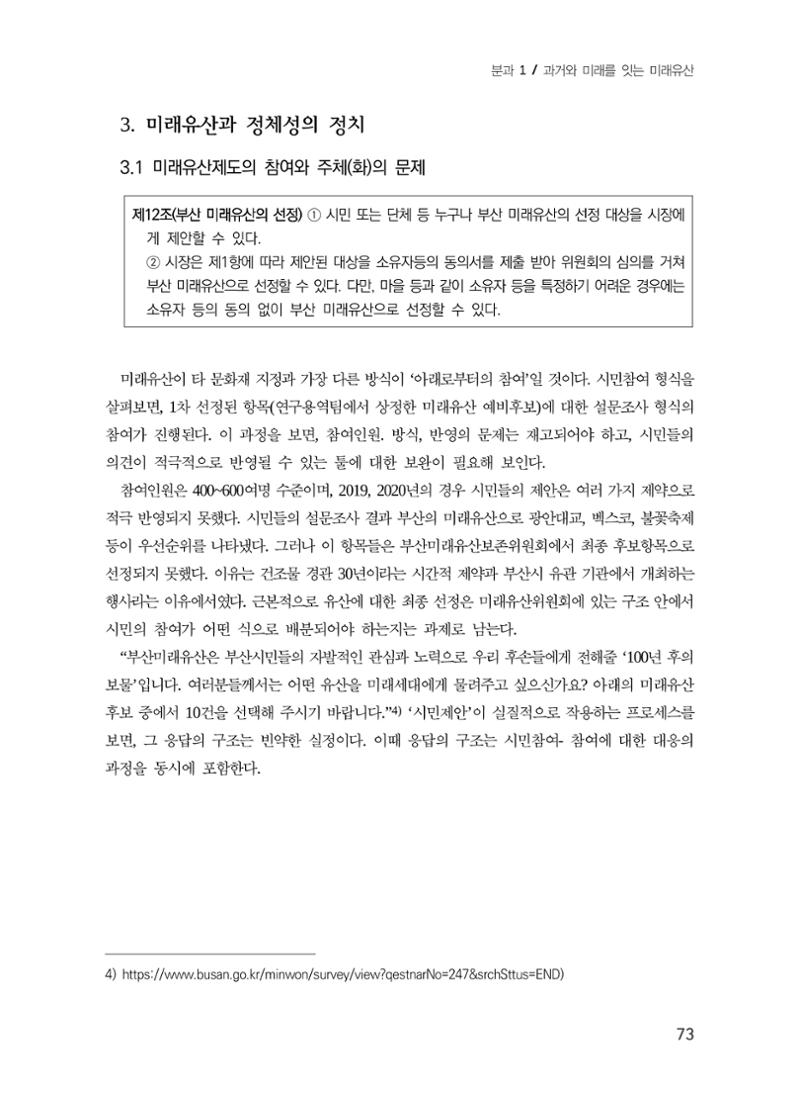 부산 미래유산의 개념과 범주 9페이지
