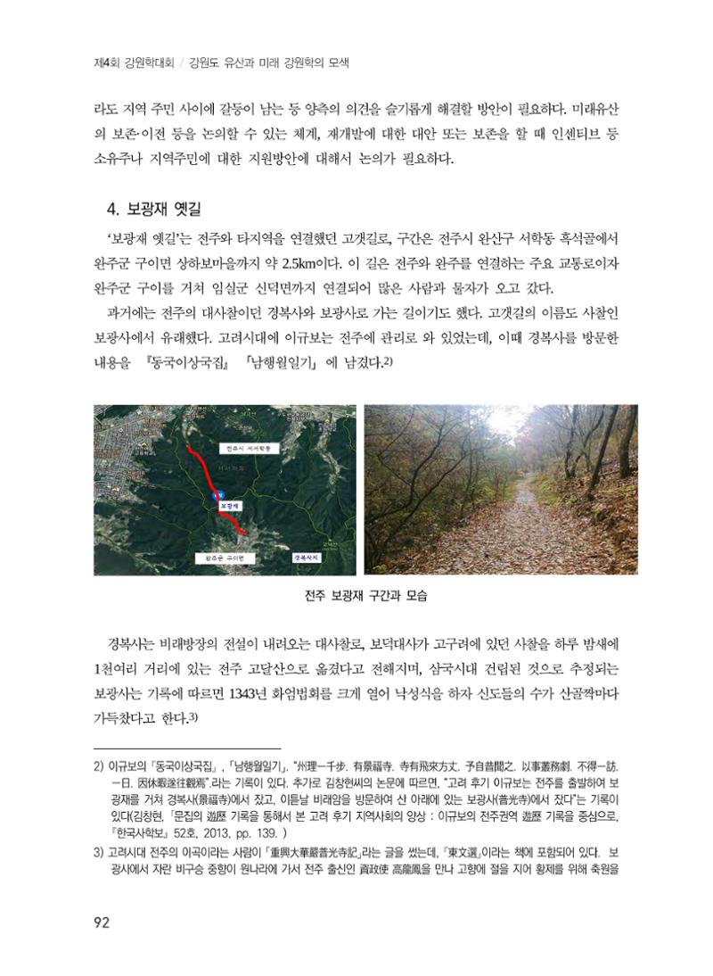 전주시 미래유산의 추진과정과 선정사례 10페이지