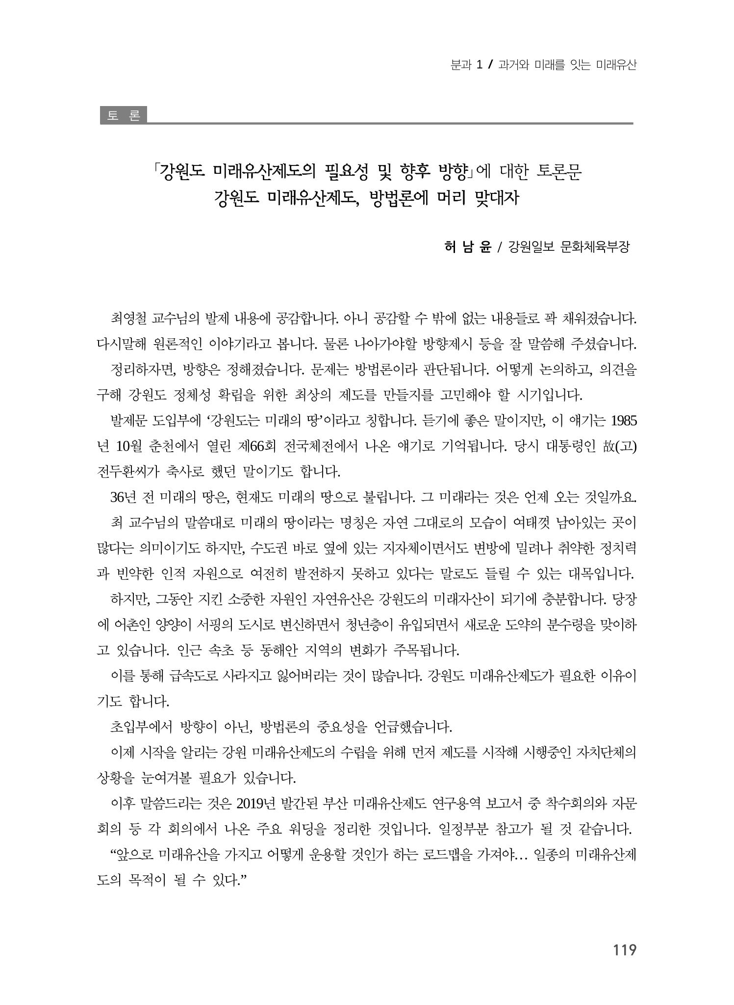 강원도 미래유산제도의 필요성 및 향후 방향 17페이지