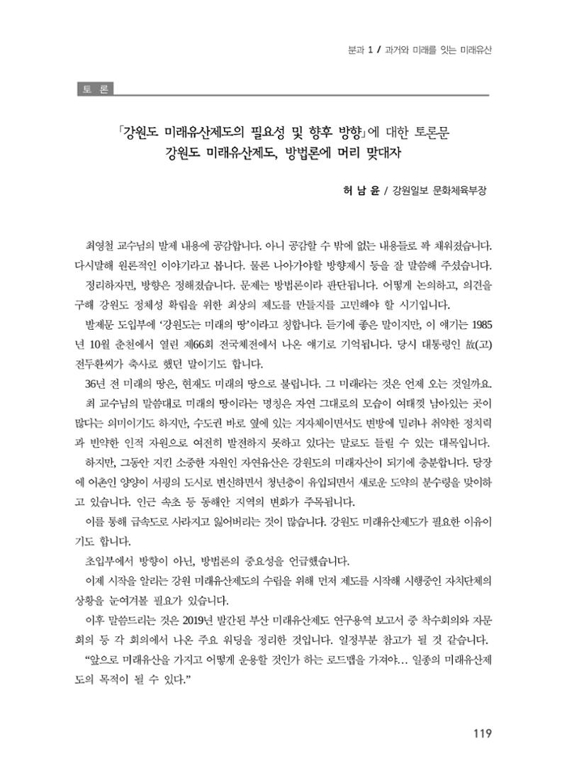 강원도 미래유산제도의 필요성 및 향후 방향 17페이지
