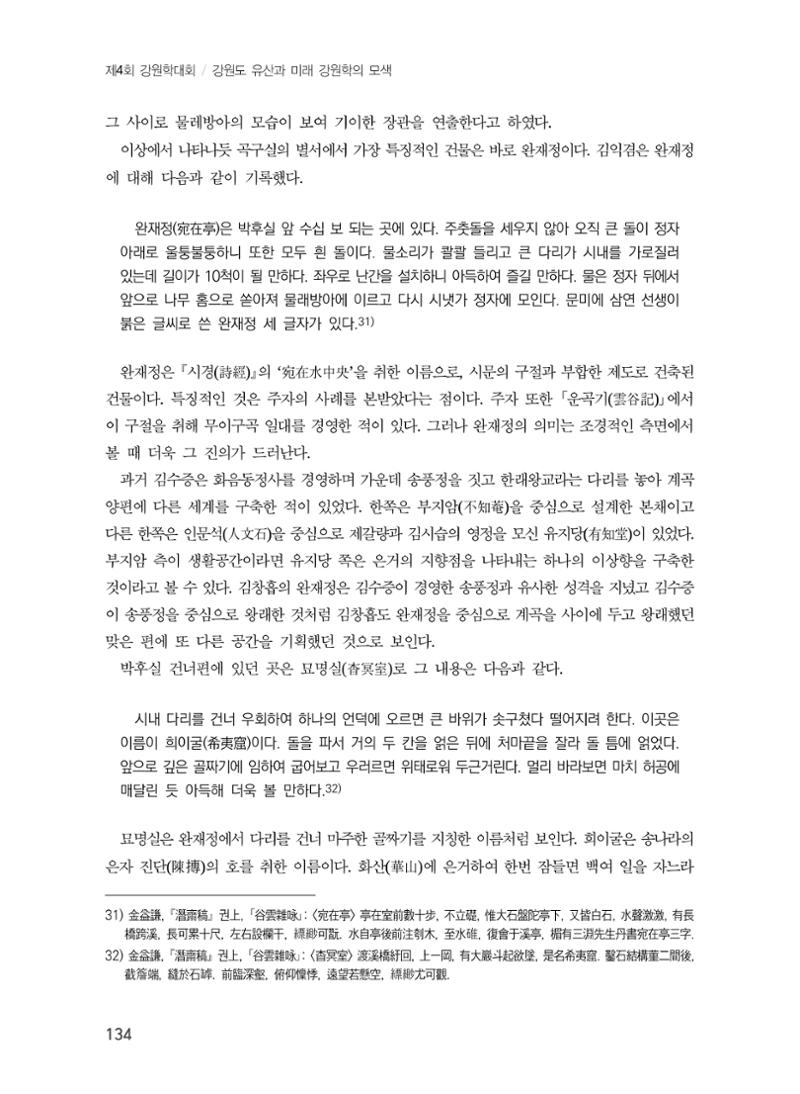 김창흡이 계승한 곡운 구곡의 경영과 역사적 의미 12페이지