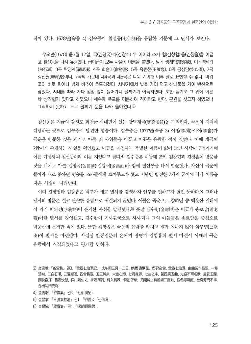 김창흡이 계승한 곡운 구곡의 경영과 역사적 의미 3페이지