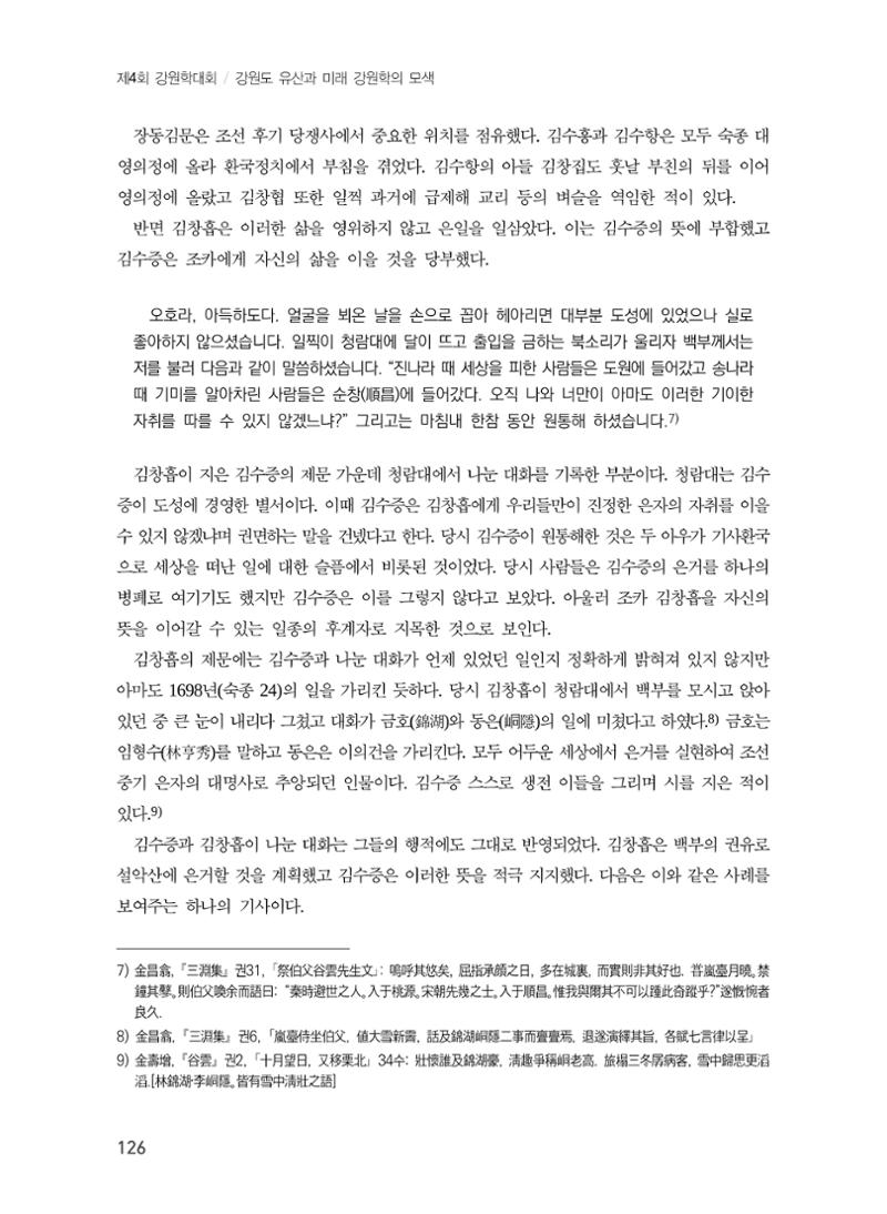 김창흡이 계승한 곡운 구곡의 경영과 역사적 의미 4페이지