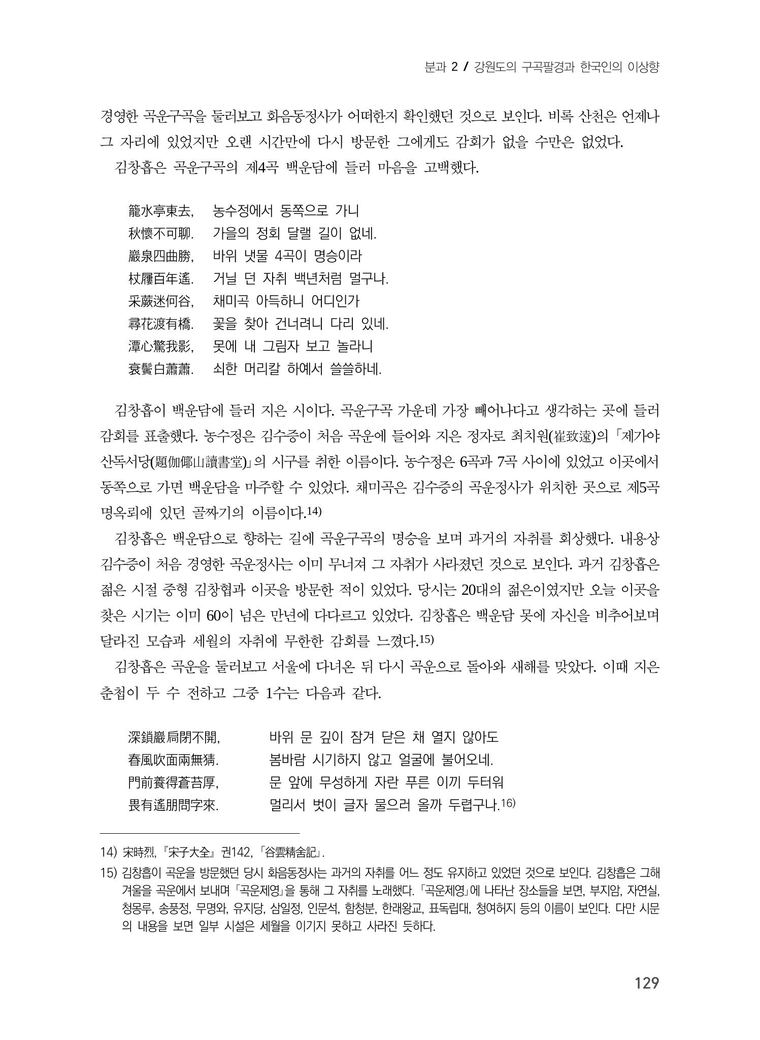 김창흡이 계승한 곡운 구곡의 경영과 역사적 의미 7페이지