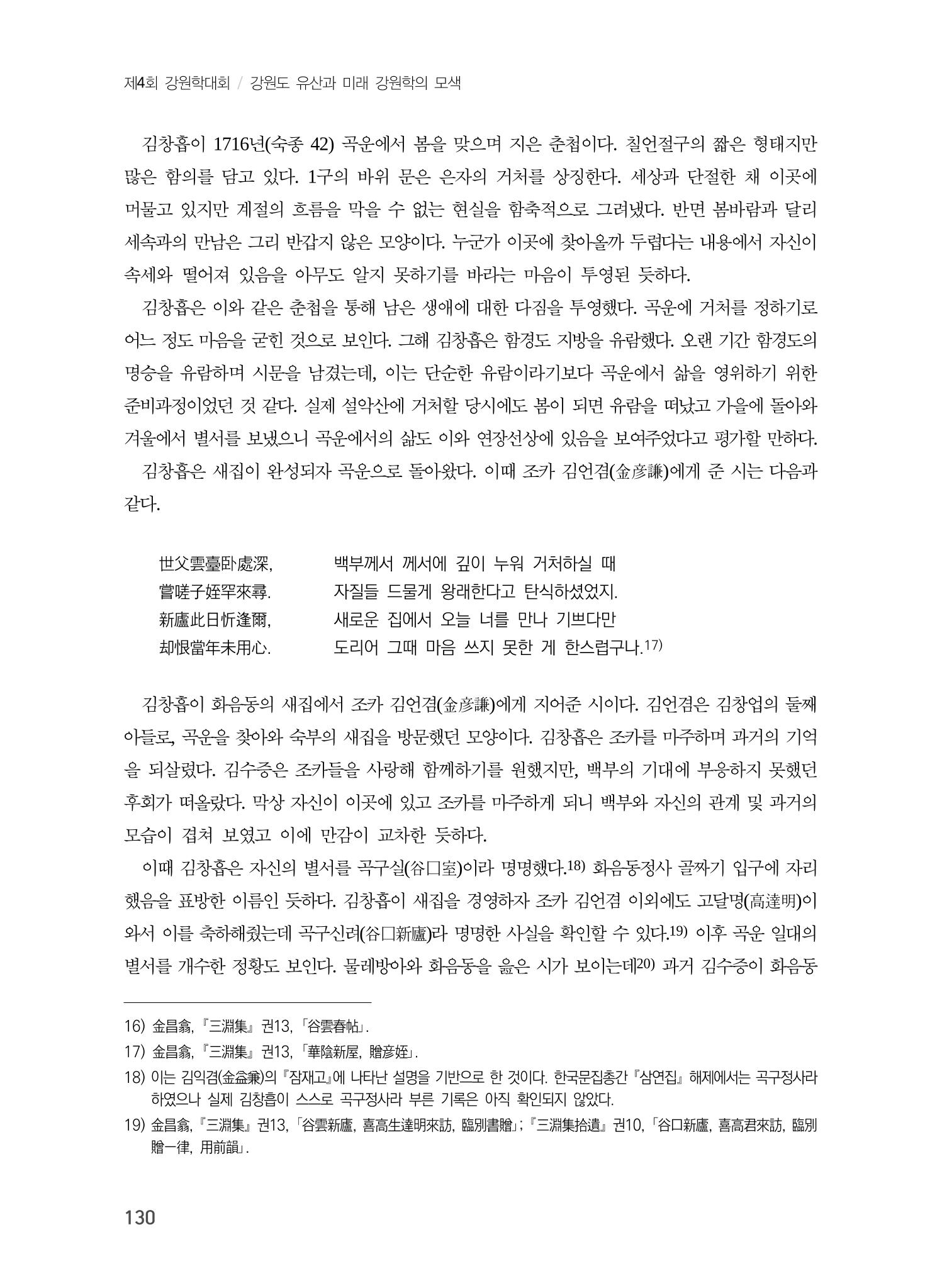 김창흡이 계승한 곡운 구곡의 경영과 역사적 의미 8페이지