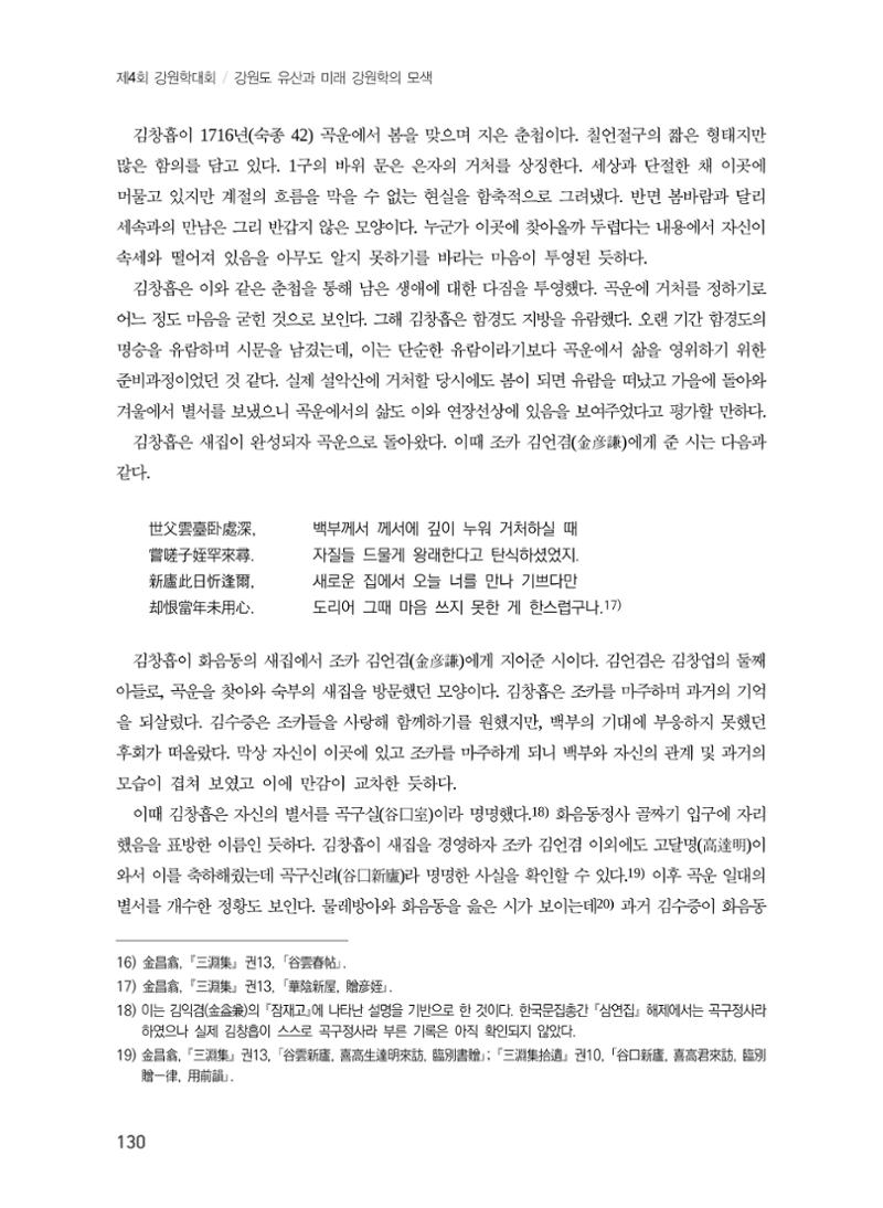김창흡이 계승한 곡운 구곡의 경영과 역사적 의미 8페이지