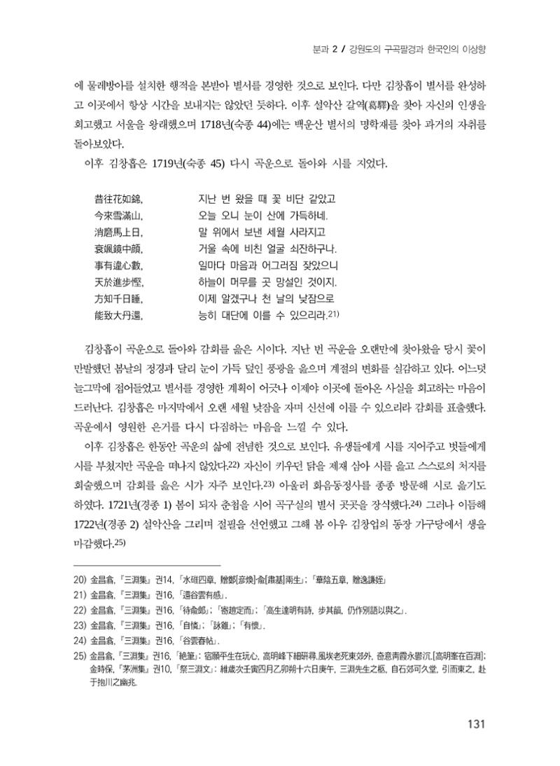 김창흡이 계승한 곡운 구곡의 경영과 역사적 의미 9페이지
