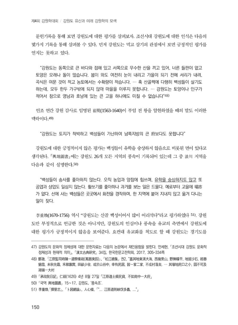 강원도에서 개화한 동아시아 팔경과 구곡전통 -소상팔경에서 관동팔경으로, 무이구곡에서 곡운구곡으로- 12페이지