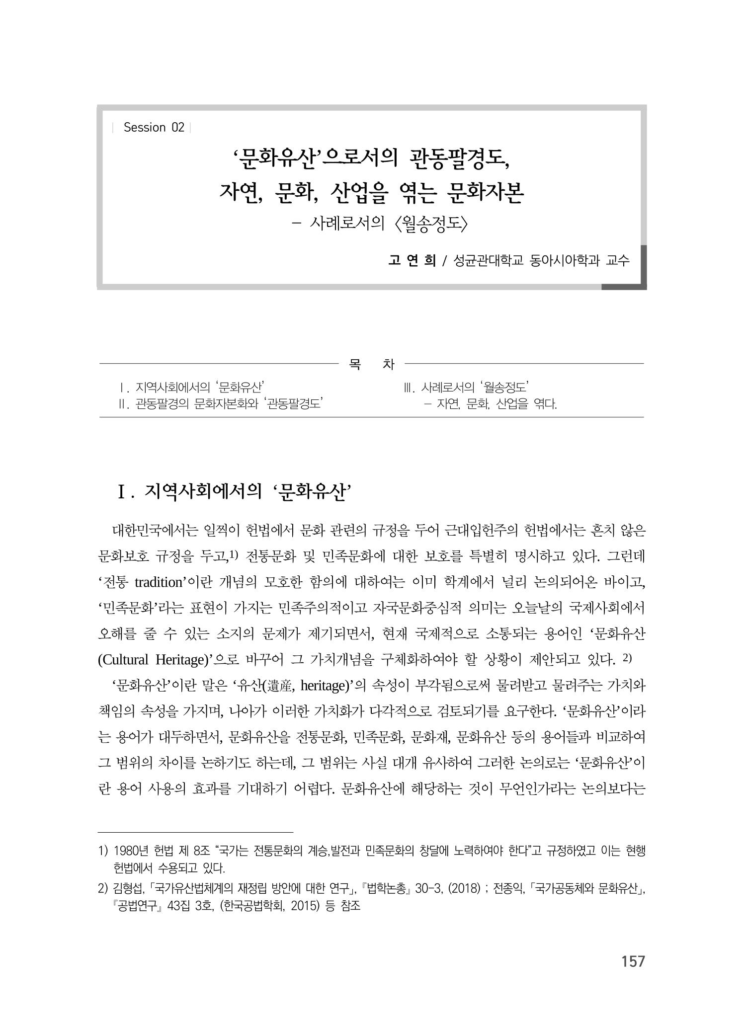 문화유산으로서의 관동팔경도 1페이지