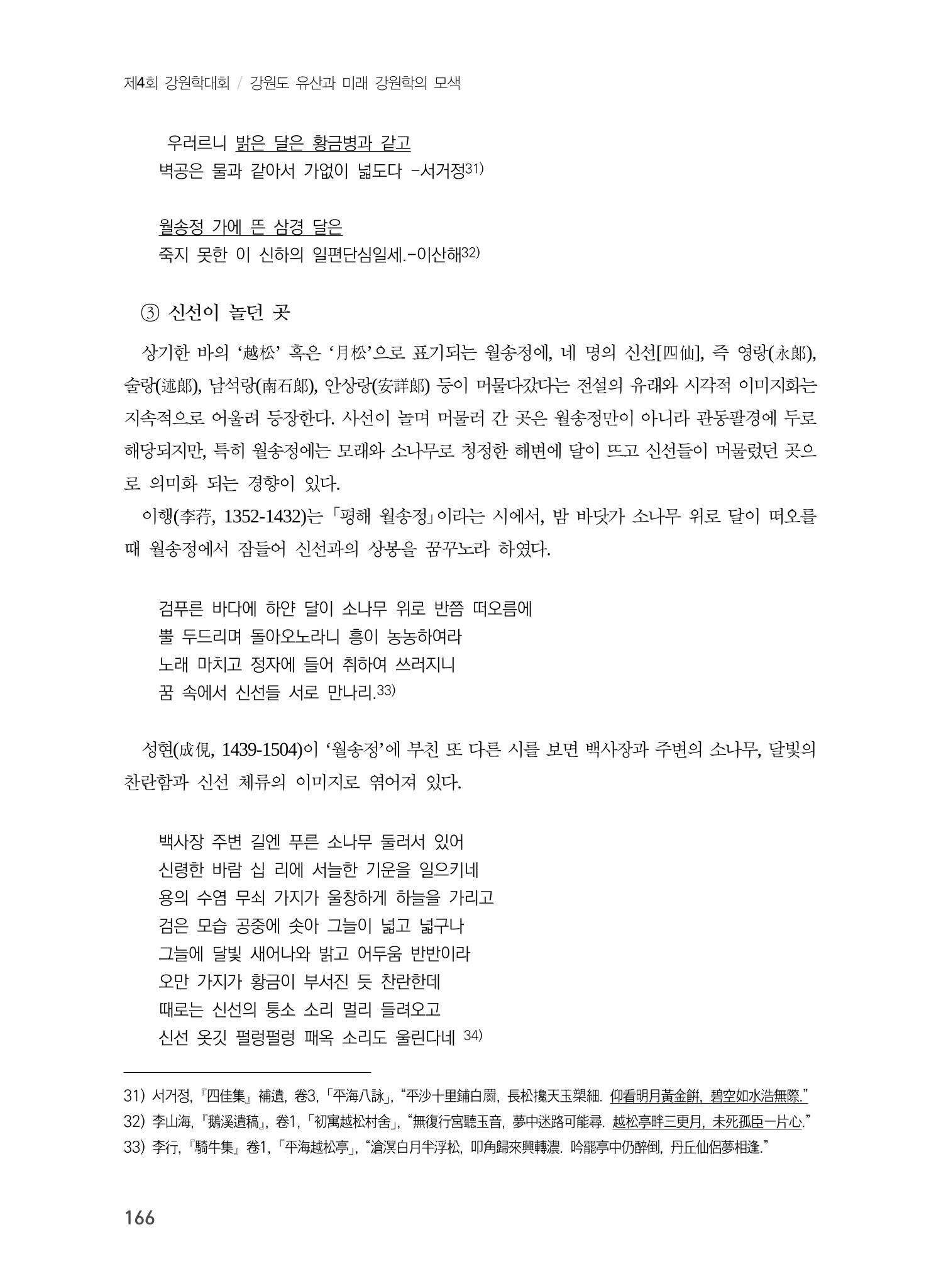 문화유산으로서의 관동팔경도 10페이지