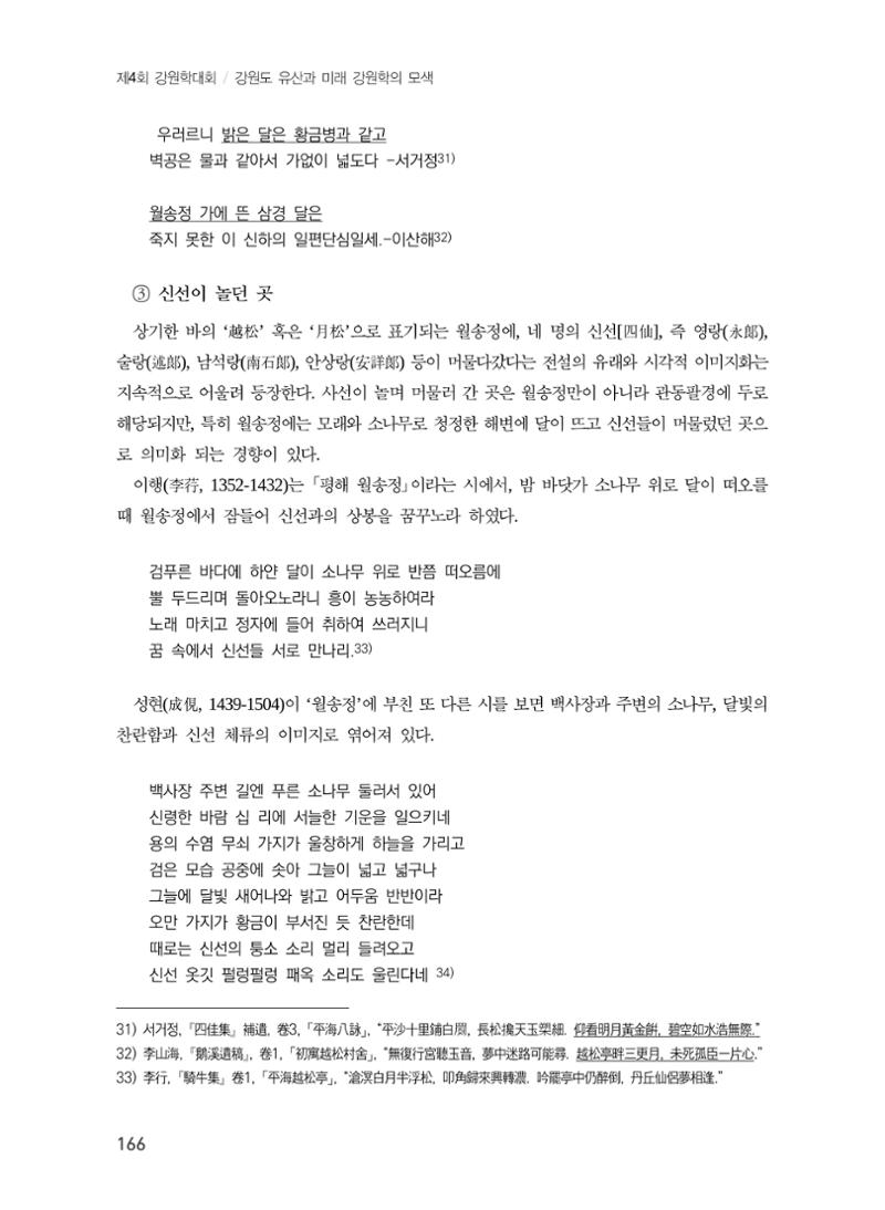 문화유산으로서의 관동팔경도 10페이지