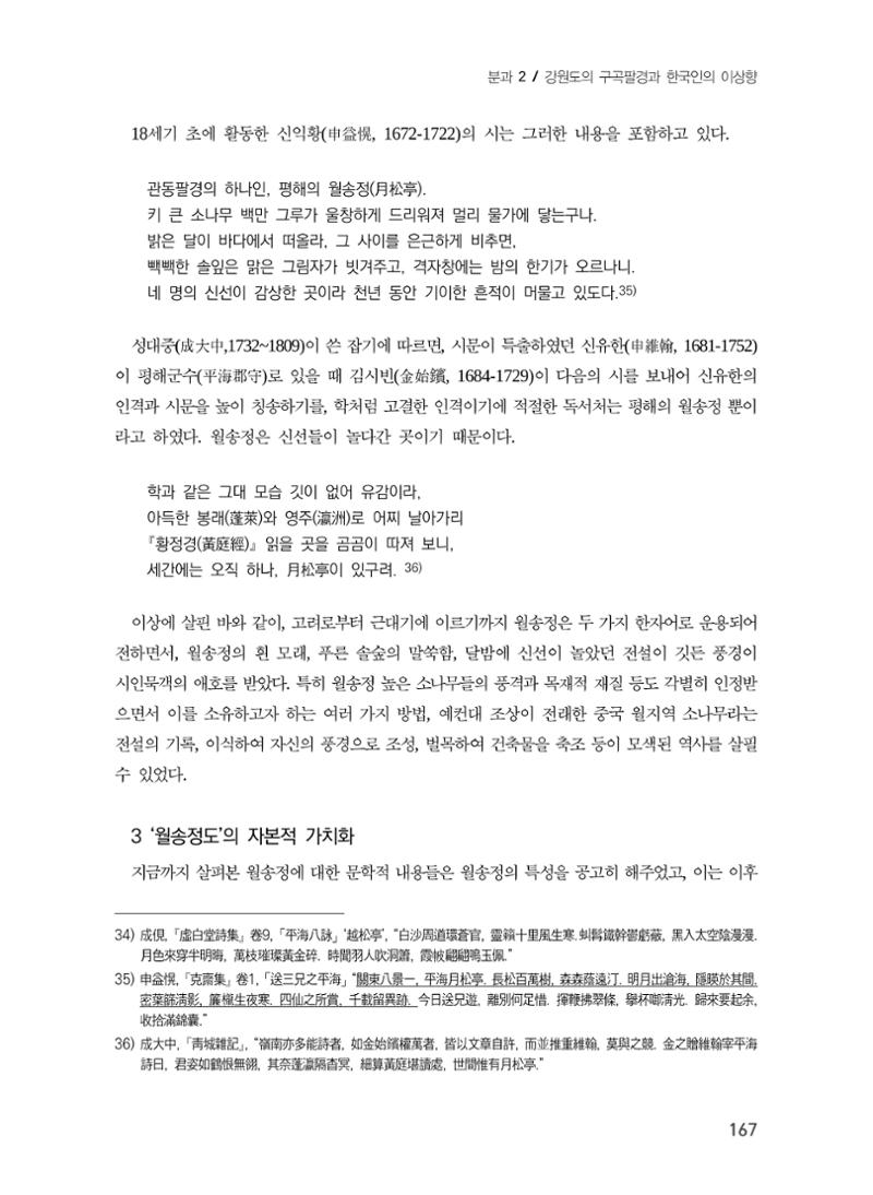 문화유산으로서의 관동팔경도 11페이지
