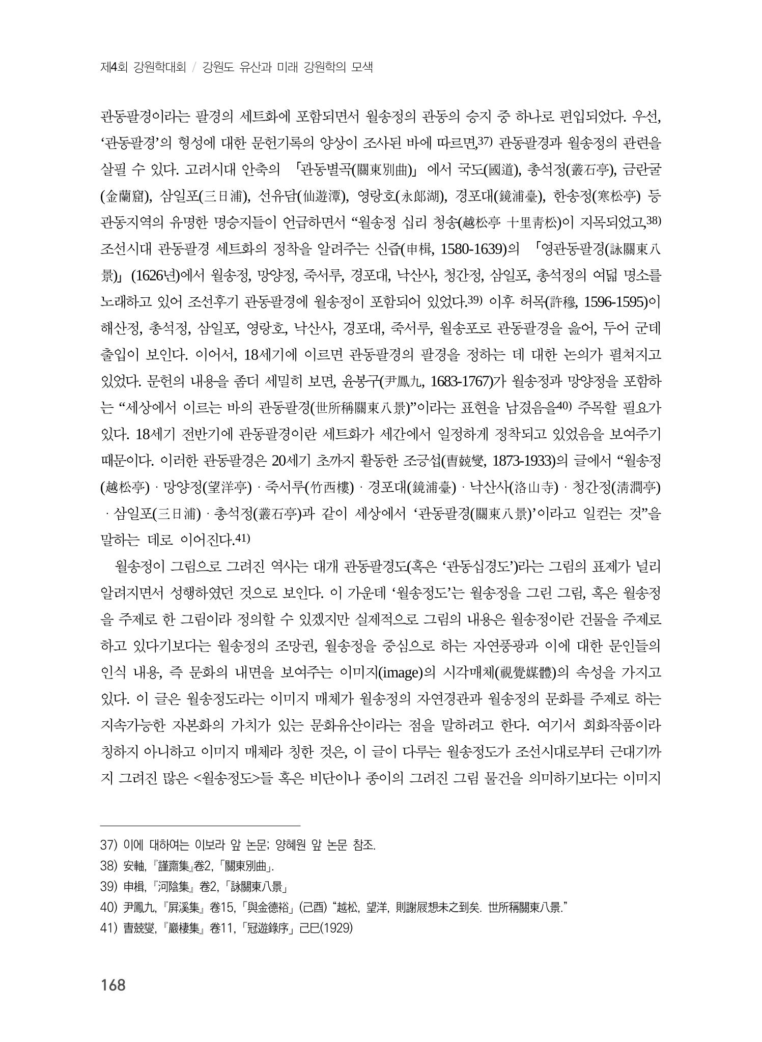 문화유산으로서의 관동팔경도 12페이지