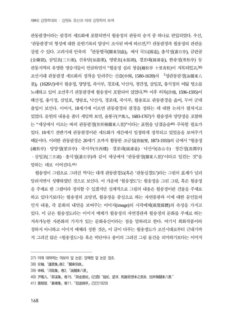 문화유산으로서의 관동팔경도 12페이지