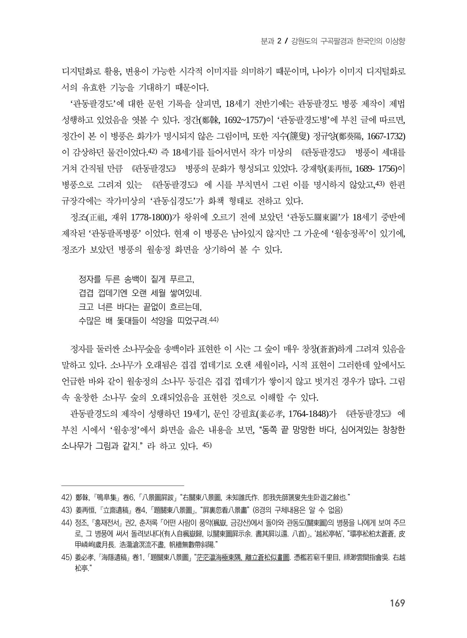 문화유산으로서의 관동팔경도 13페이지