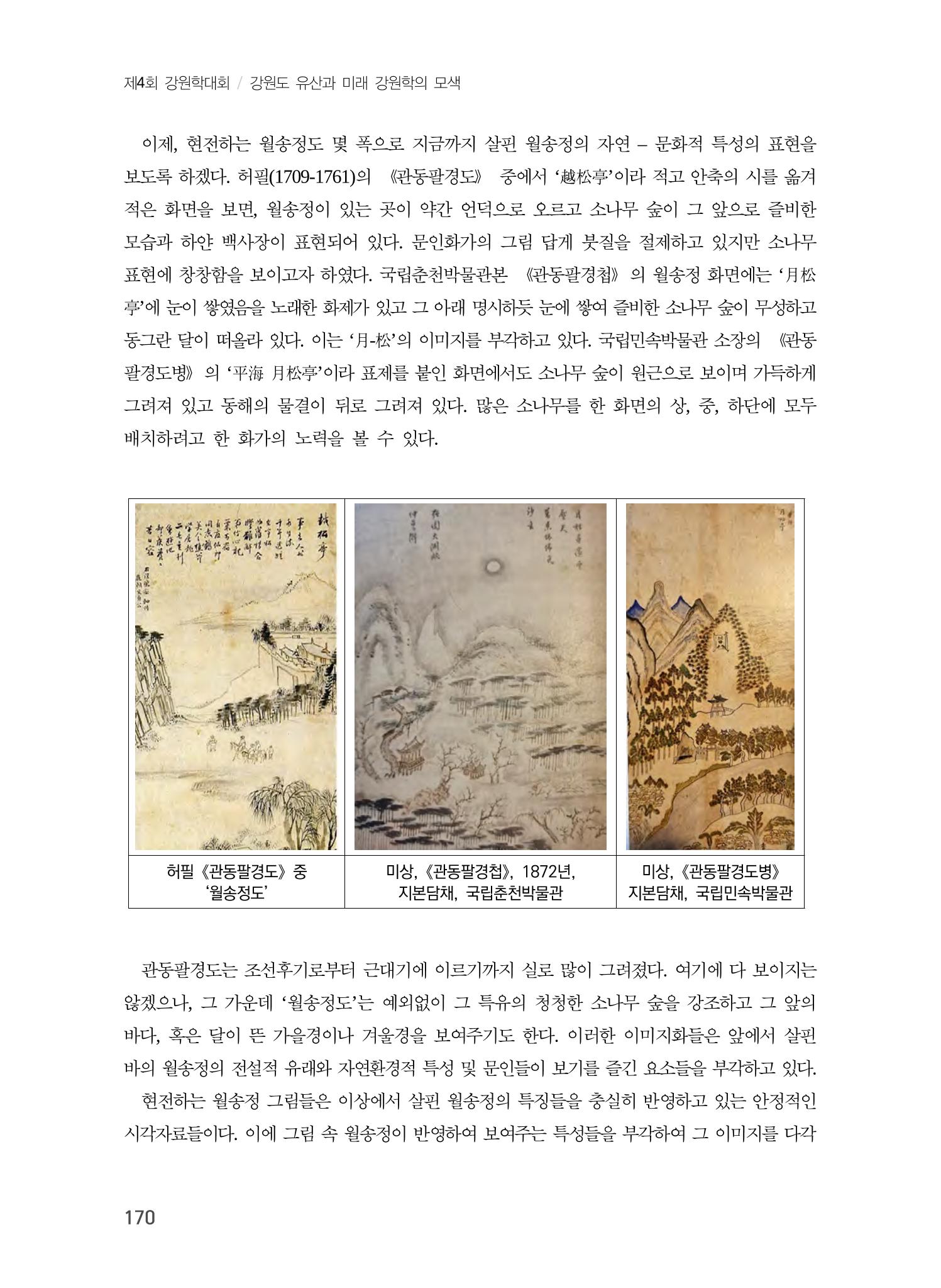 문화유산으로서의 관동팔경도 14페이지