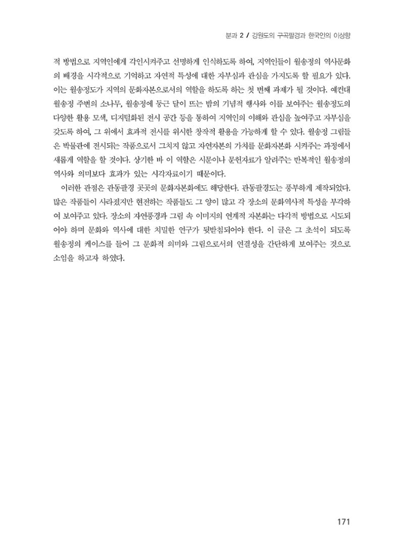 문화유산으로서의 관동팔경도 15페이지