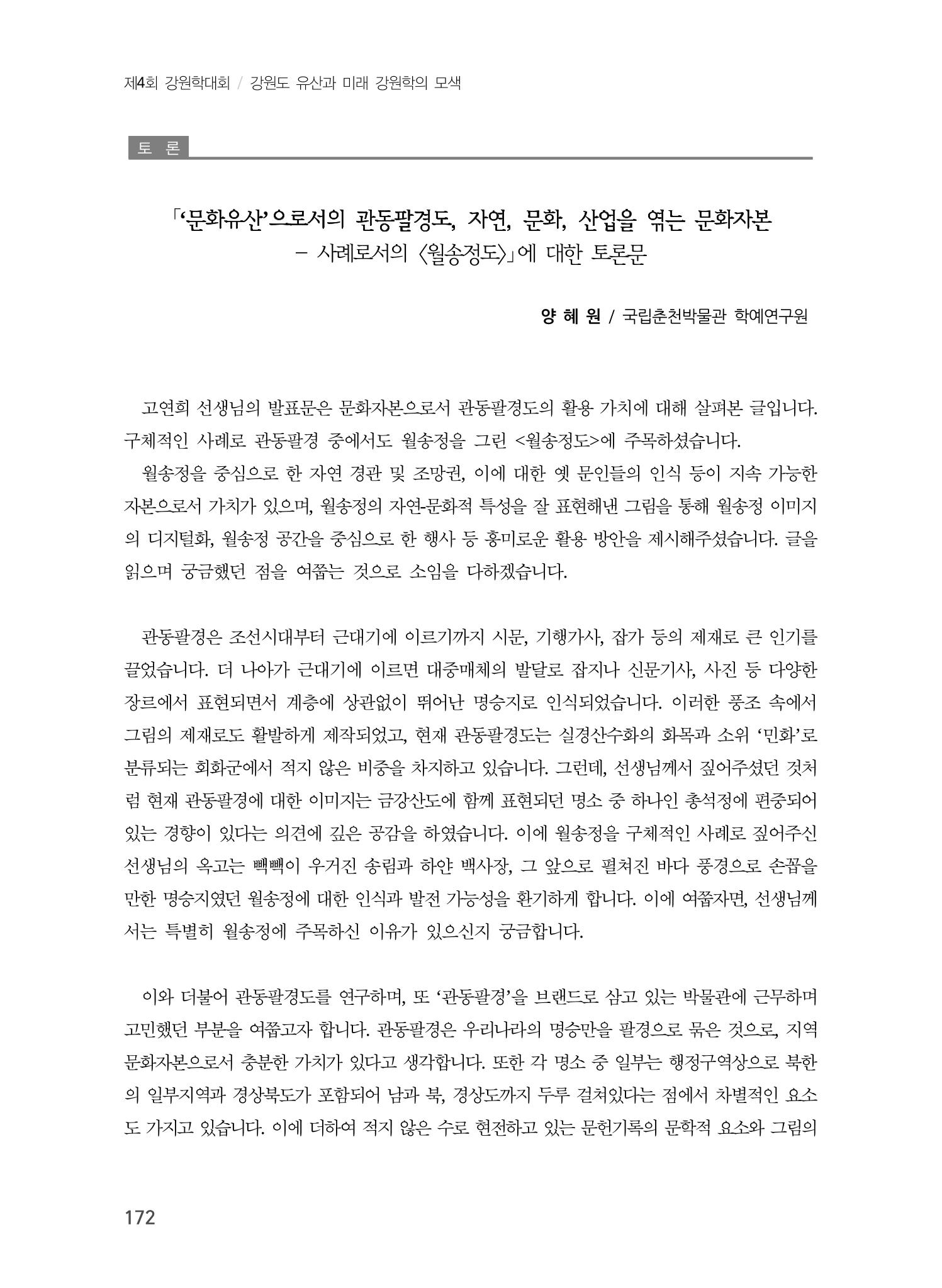 문화유산으로서의 관동팔경도 16페이지