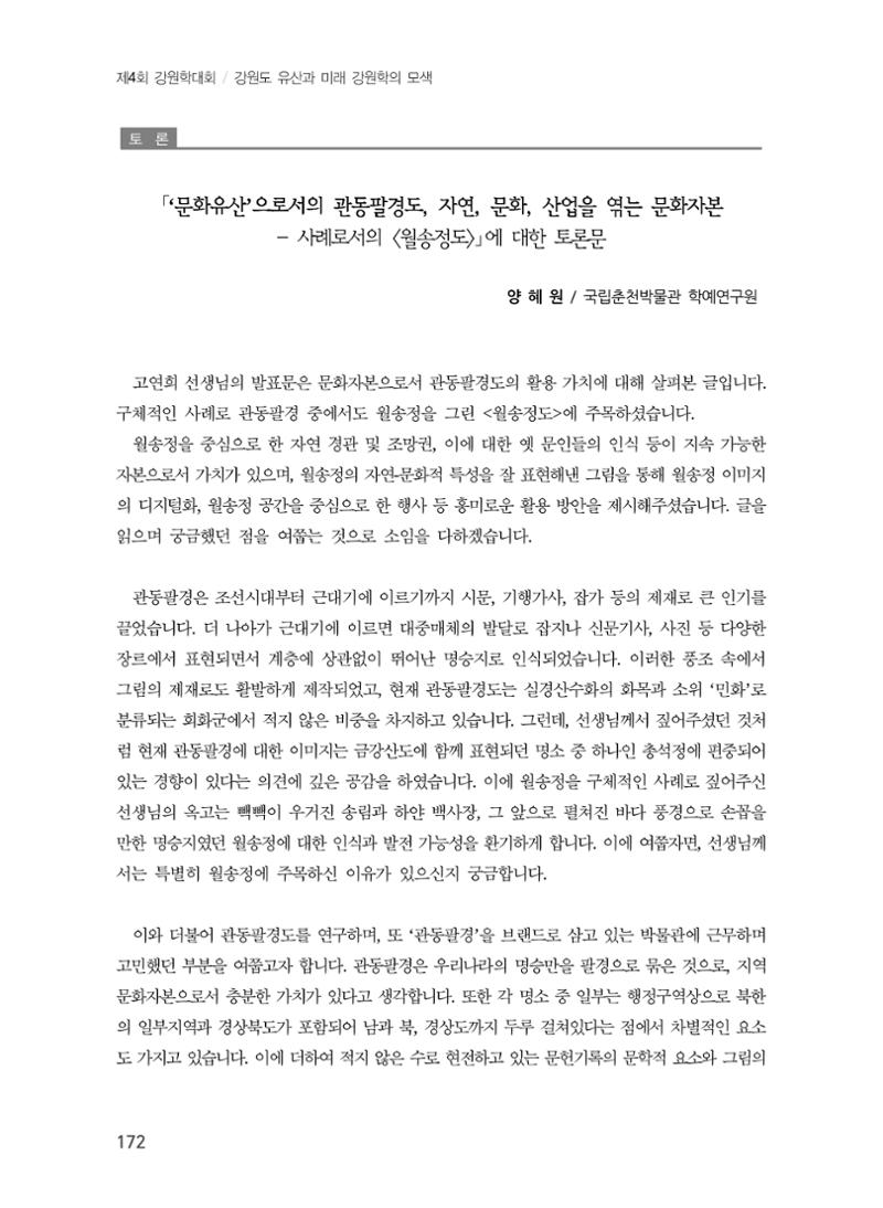 문화유산으로서의 관동팔경도 16페이지
