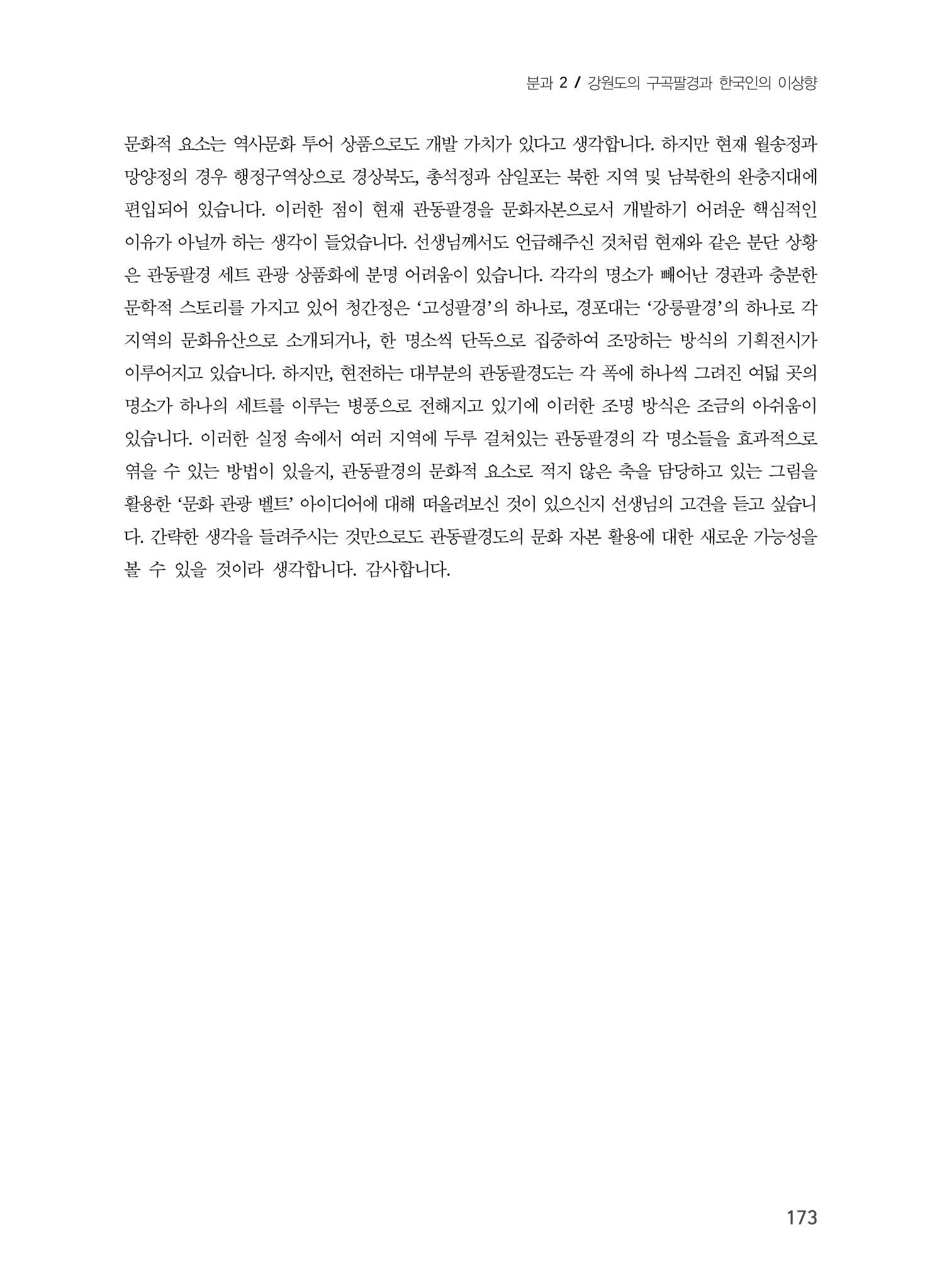 문화유산으로서의 관동팔경도 17페이지