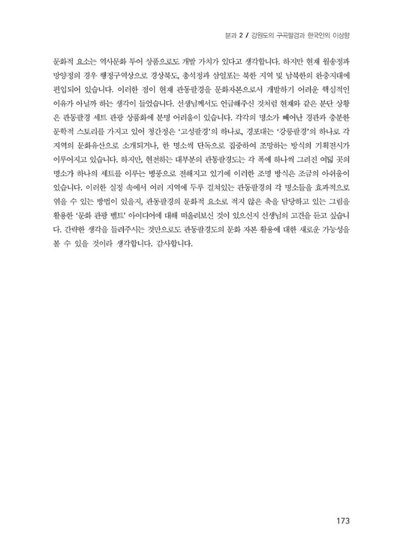 문화유산으로서의 관동팔경도 17페이지