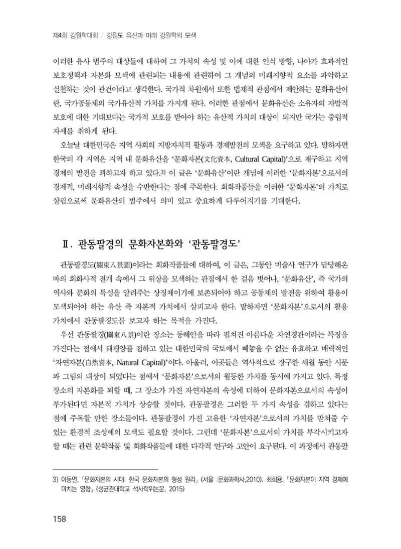 문화유산으로서의 관동팔경도 2페이지