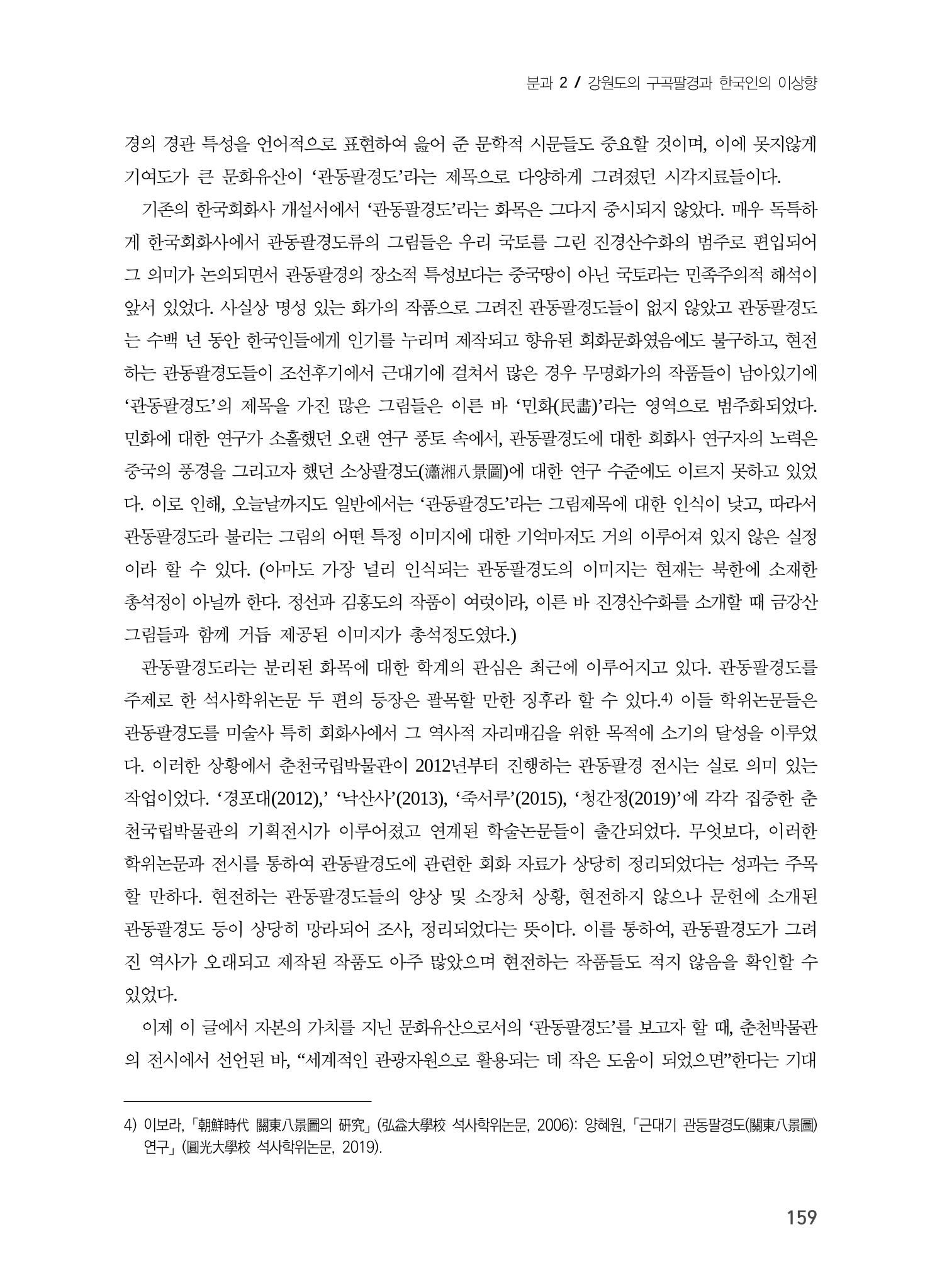 문화유산으로서의 관동팔경도 3페이지