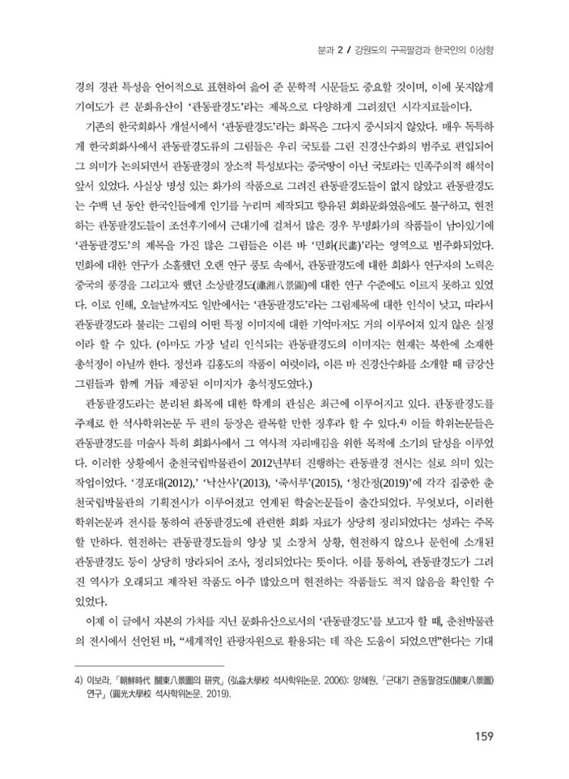 문화유산으로서의 관동팔경도 3페이지