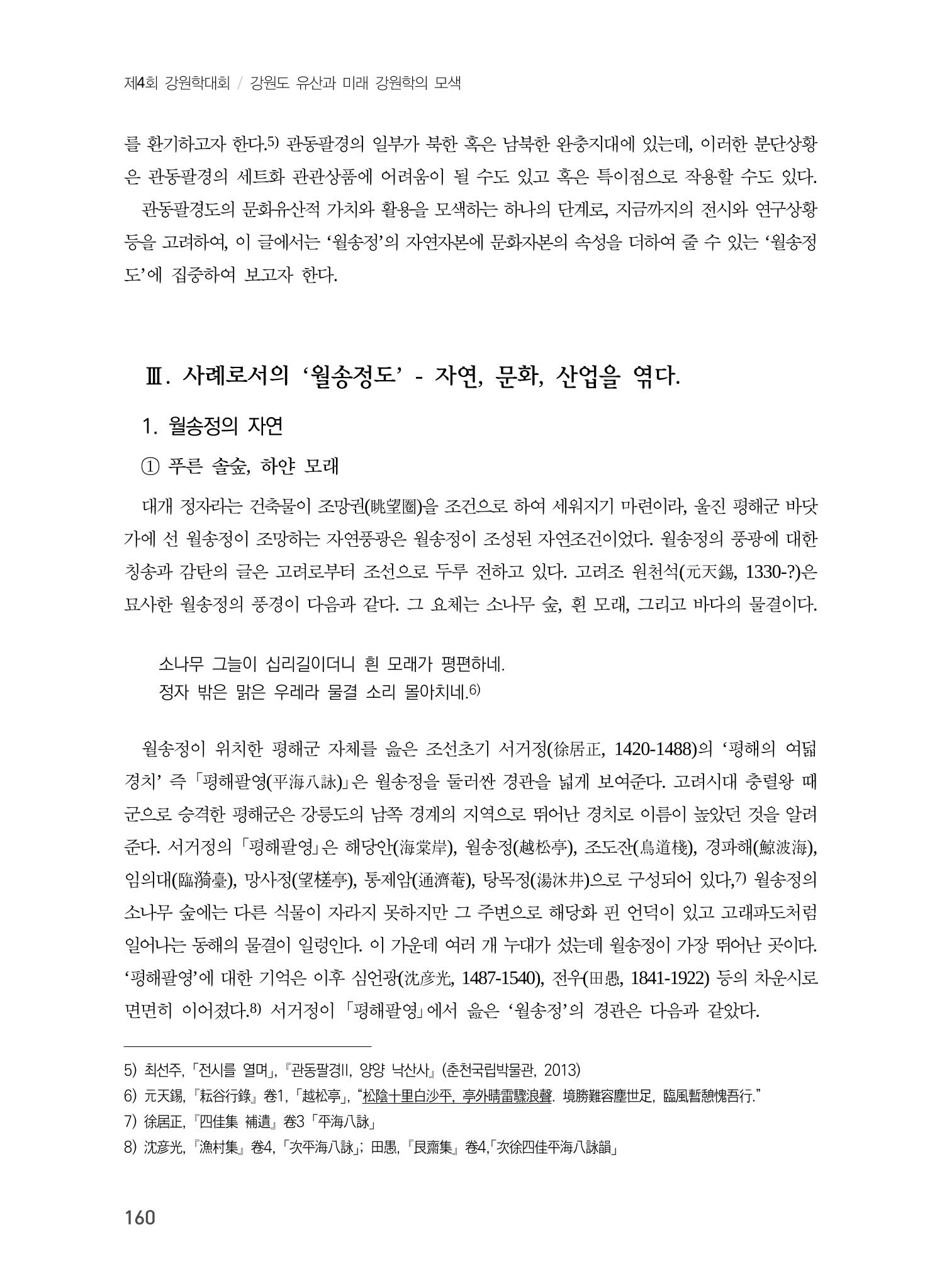 문화유산으로서의 관동팔경도 4페이지