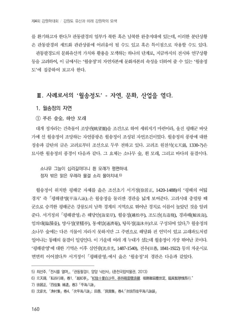 문화유산으로서의 관동팔경도 4페이지