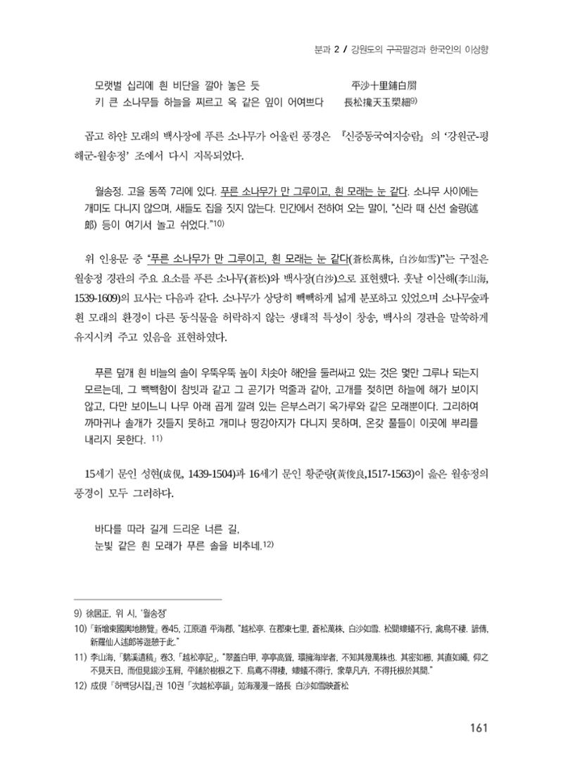 문화유산으로서의 관동팔경도 5페이지