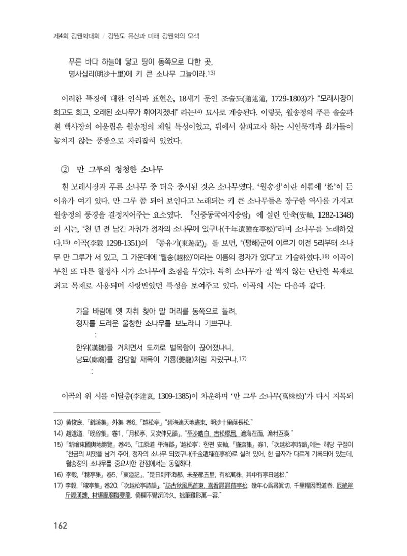 문화유산으로서의 관동팔경도 6페이지