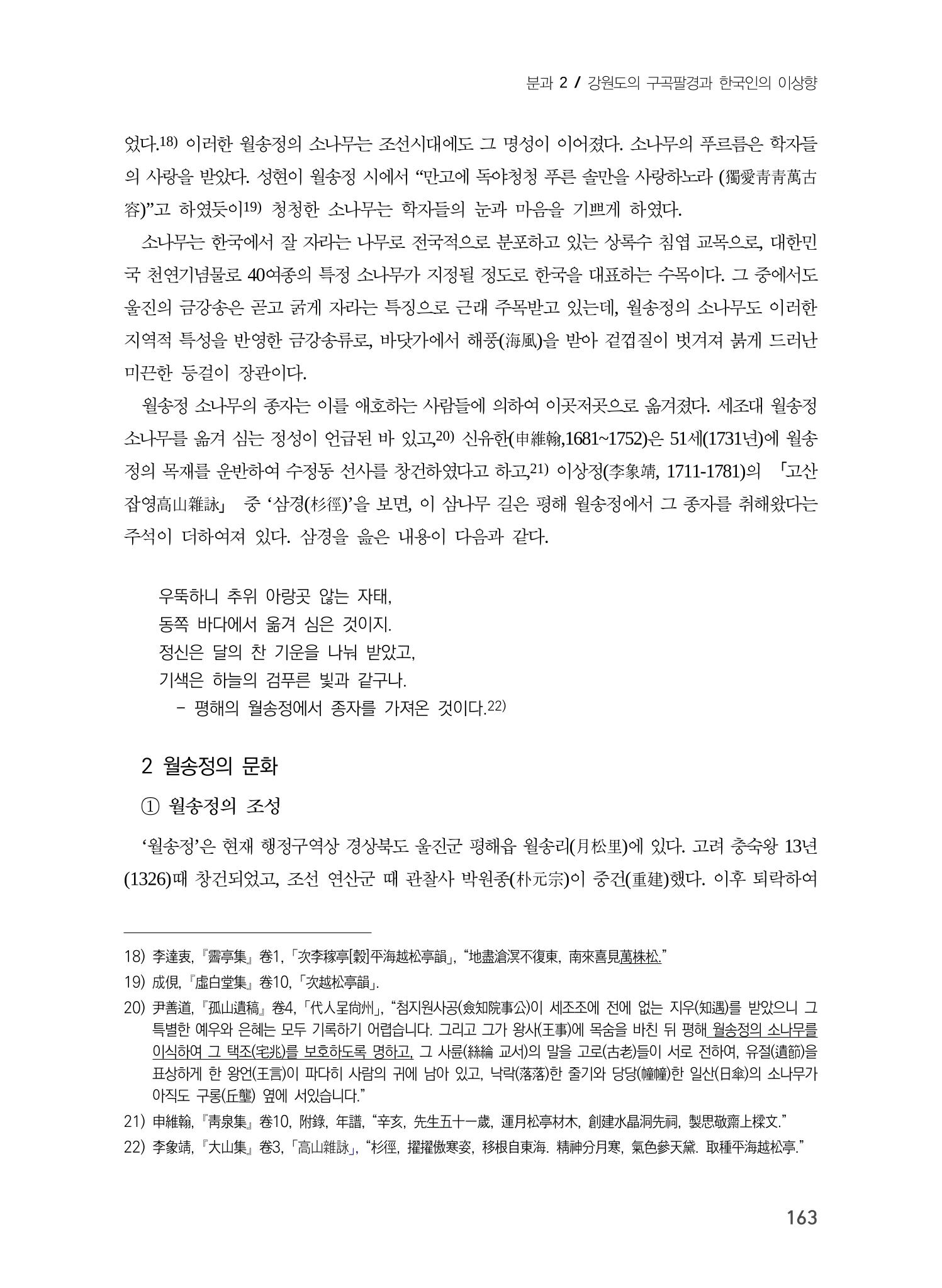 문화유산으로서의 관동팔경도 7페이지