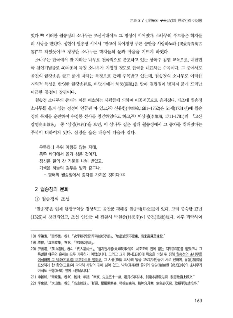 문화유산으로서의 관동팔경도 7페이지