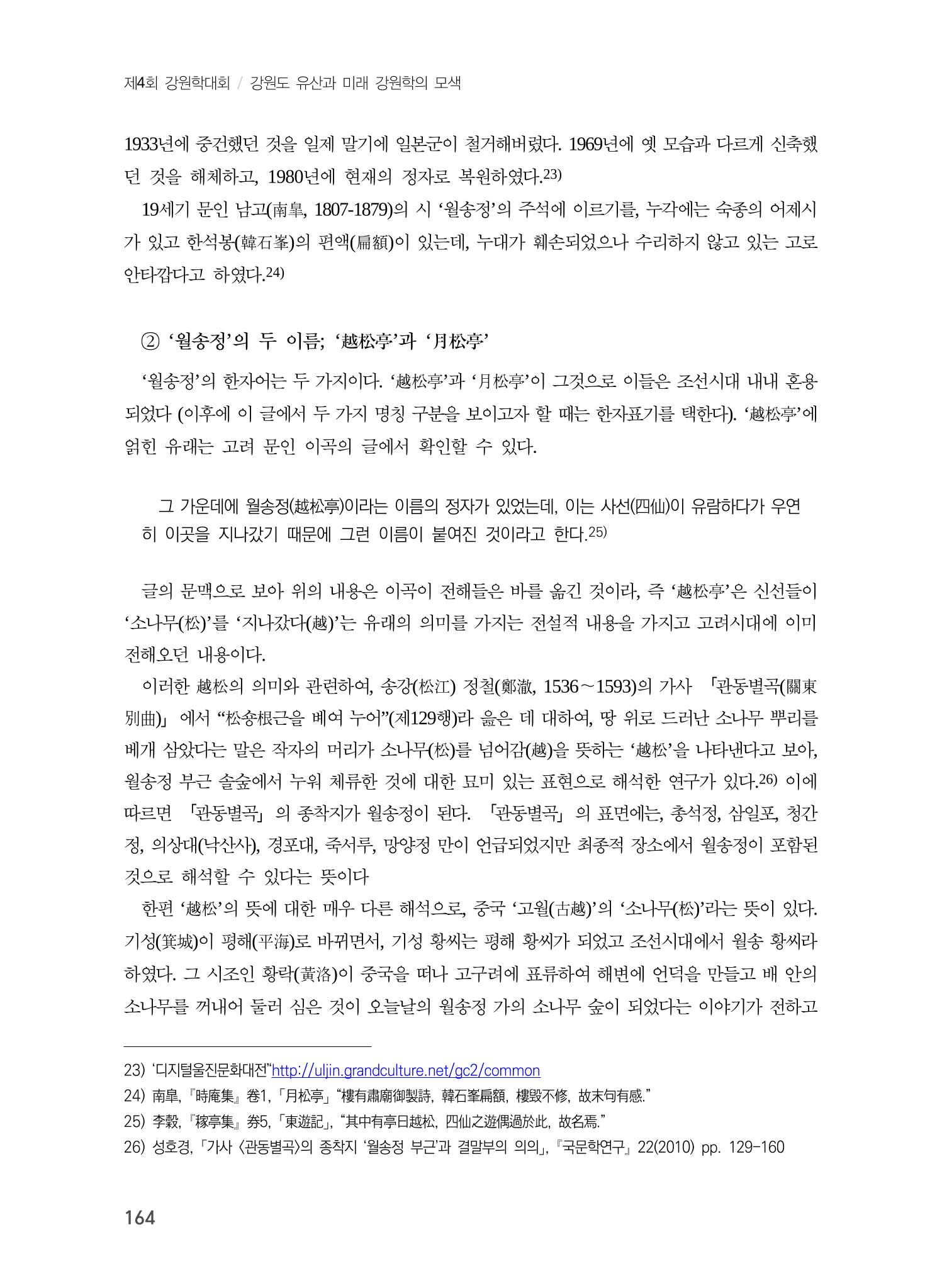 문화유산으로서의 관동팔경도 8페이지