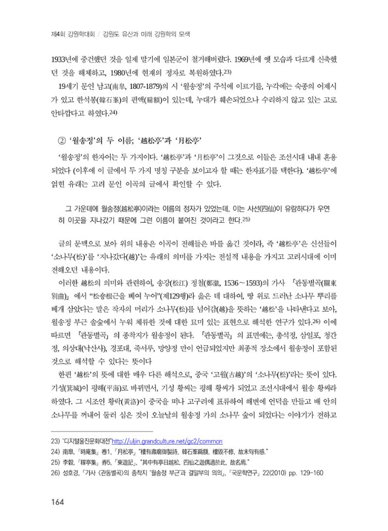 문화유산으로서의 관동팔경도 8페이지