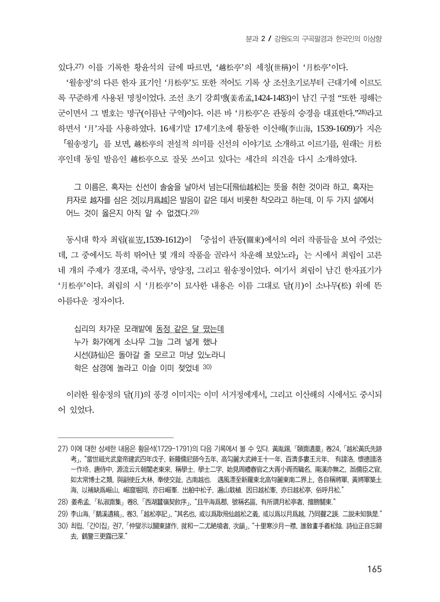 문화유산으로서의 관동팔경도 9페이지