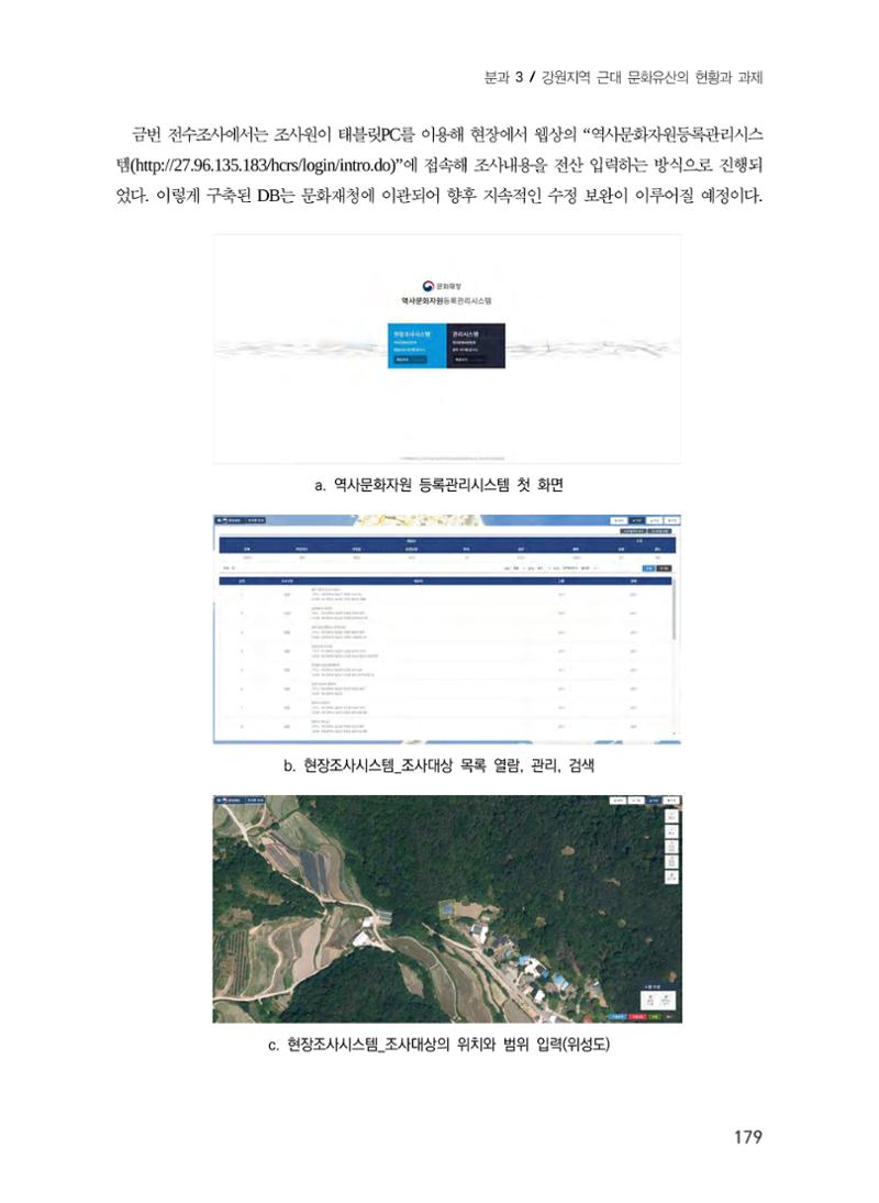 강원도 역사문화자원 전수조사 현황 -근대 문화유산을 중심으로- 3페이지