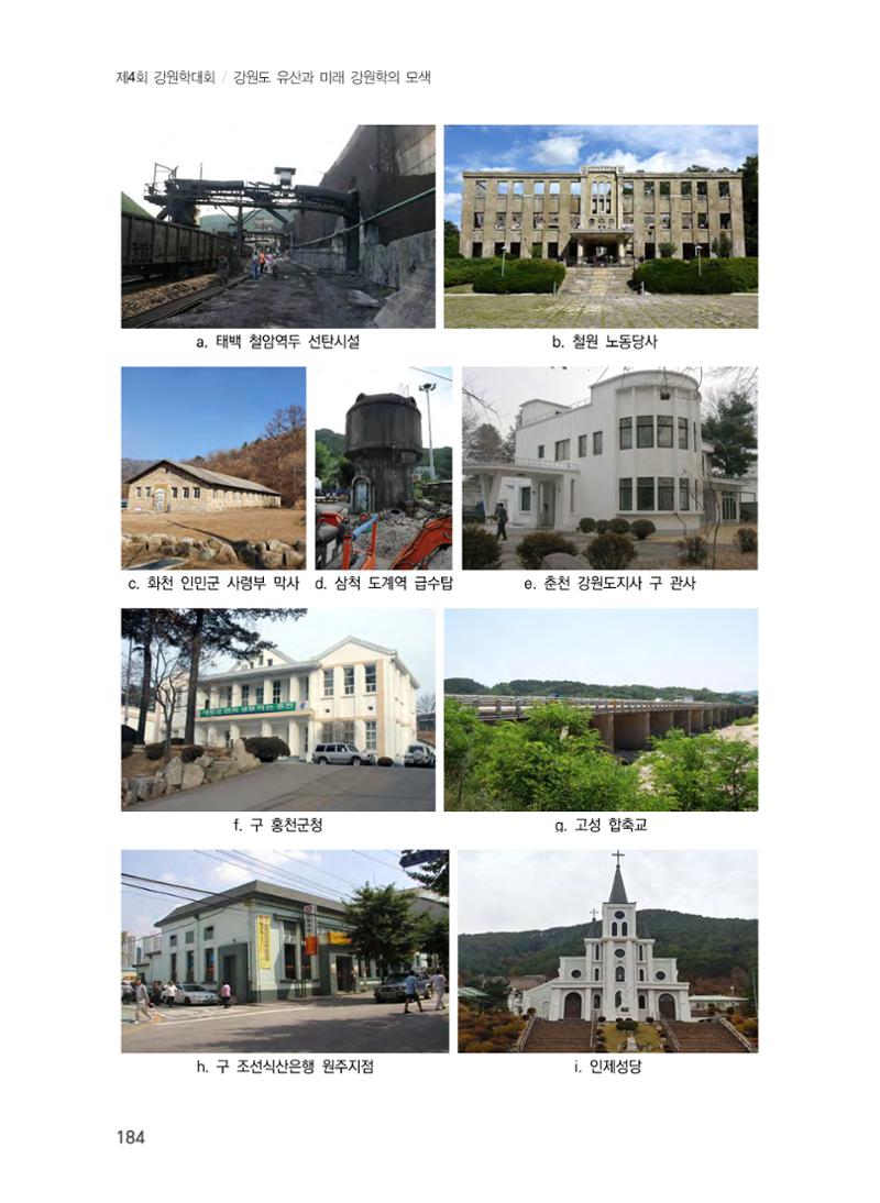 강원도 역사문화자원 전수조사 현황 -근대 문화유산을 중심으로- 8페이지